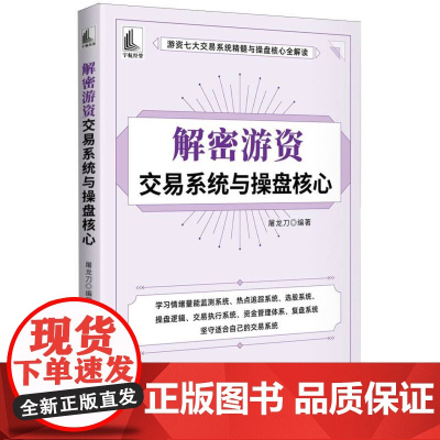 解密游资交易系统与操盘核心