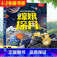 给孩子讲航天系列:嫦娥探月立体书(非注音) [正版]萝卜回来了注音版方轶群一年级阅读课外书老师 阅读指导目录小学二年级上