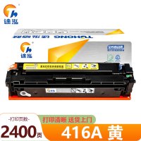 途泓硒鼓416A黄色 支