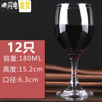 三维工匠家用水晶玻璃红酒杯 白酒杯创意高脚杯葡萄酒杯酒具套装小号 经典18012只