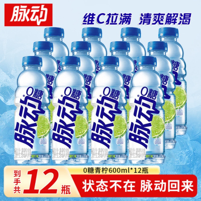 脉动600ml*12瓶0糖0卡青柠运动健身补水维生素功能饮料