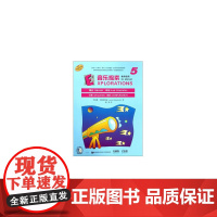 音乐探索 教师指南5 扫码配套音频 原版引进图书 理论 聆听 分析 创作全涵盖 上海音乐出版社