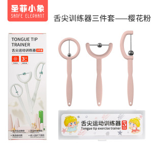 舌尖训练器儿童舌头运动口吃舌肌腔发音训练成人吞咽卷舌锻炼工具3759Z