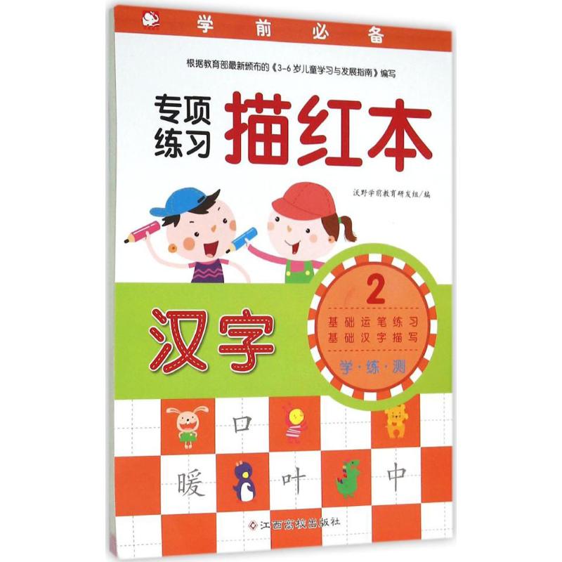 汉字-专项练习描红本-2