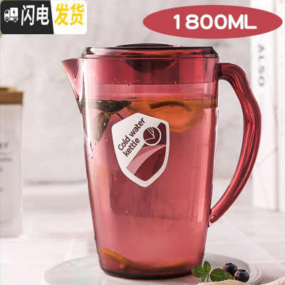 三维工匠冷水壶塑料家用茶壶扎壶凉杯高温凉白开水杯大容量耐热凉水壶套装 颜值款加尔红单个壶--1800