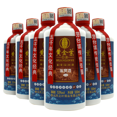 黄金叶天之叶鉴赏酒V18酱香型白酒53度500ml*6瓶酒厂直发