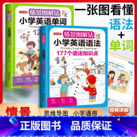 语法+单词+古诗背诵打卡计划[4本套] 小学通用 [正版]开心教育情景图解法小学英语语法知识大全小学英语晨读美文一二三四