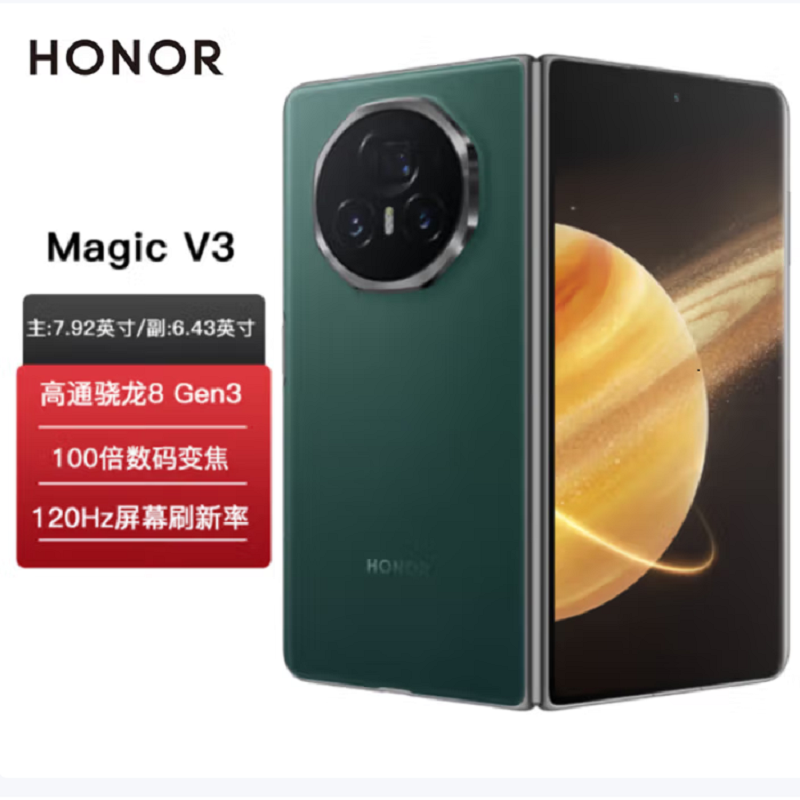 荣耀Magic V3 苔原绿 16GB+512GB 第三代骁龙8芯 66W快速充电 青海湖电池 绿洲护眼屏 100倍潜望长焦 5G手机 折叠屏手机