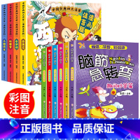 [全10册]四大名著+脑筋急转弯 [正版]大名著连环画全套4册 注音版西游记三国演义水浒传红楼梦漫画版儿童绘本小学生版漫