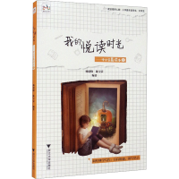正版新书]我的悦读时光——中小学晨读本 1编者9787308194501