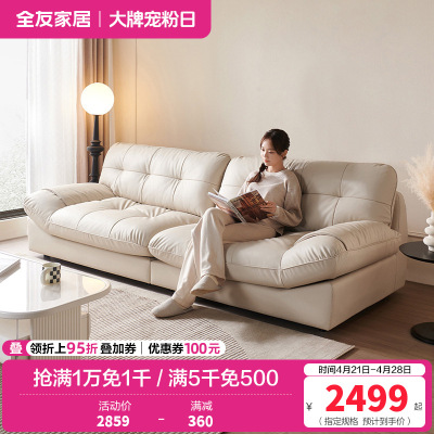 全友家居现代简约皮艺沙发客厅大小户型家用直排三人云朵小沙发