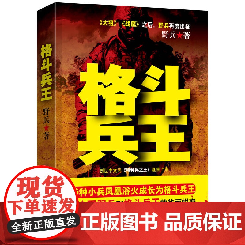 格斗兵王 野兵 群言出版社 正版书籍