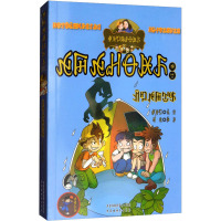 四个调皮蛋(彝汉双语)