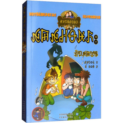 四个调皮蛋(彝汉双语)