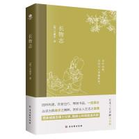 正版新书]长物志(园林设计)(明)文震亨9787554617977