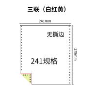 241三联压感电脑打印纸三联彩色整张（无去孔裂线） 241-3 彩色 针式打印纸 压感纸