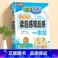 读后感观后感 小学通用 [正版]小学生日记周记全读后感观后感起步小学一年级二年级三四五六年级同步作文范文观察一句话日记书