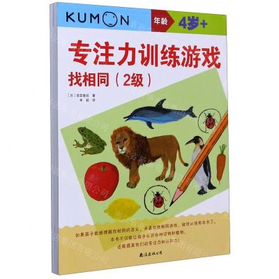 [N]专注力训练游戏找相同(共2册)-9787544296496