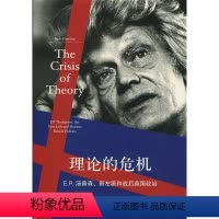 [正版]理论的危机:E.P.汤普森、新左派和战后英国政治:EP thompson, the new left and