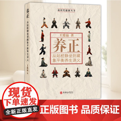 养正 华龄出版社