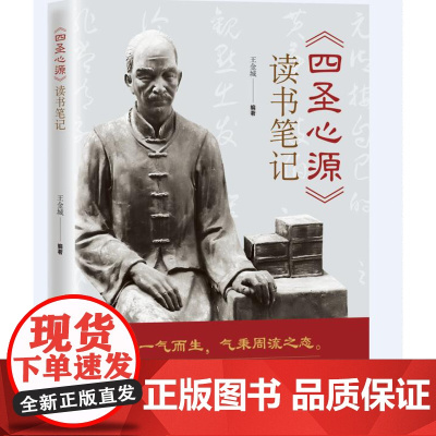 [北京科学技术出版社 ]《四圣心源》读书笔记(人秉一气而生,气秉周流之态)
