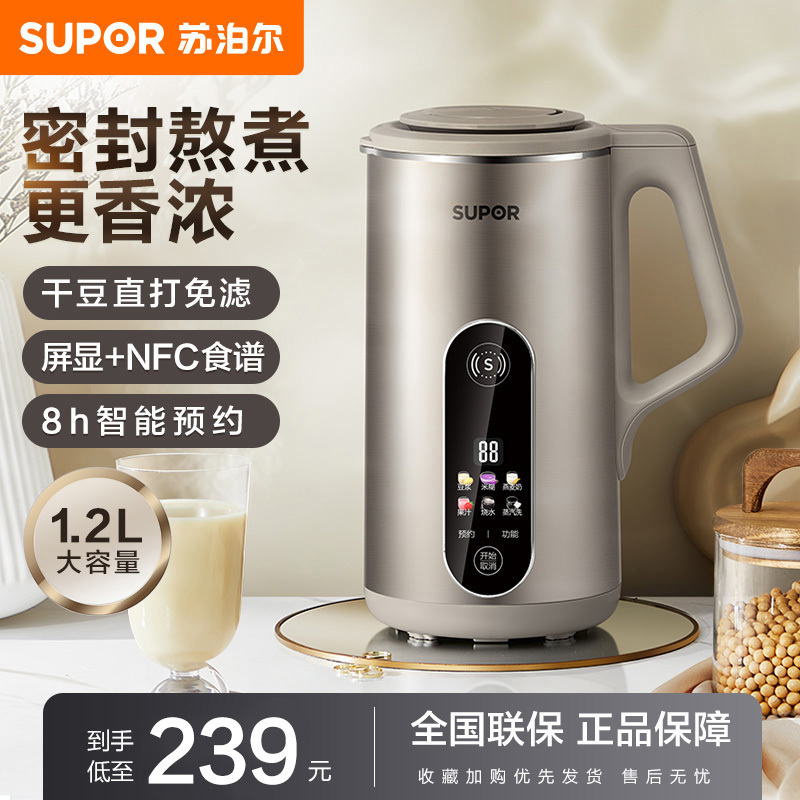 苏泊尔(SUPOR)豆浆机 1.2L家用多功能双钢彩屏304级不锈钢免滤预约料理机搅拌机 DJ12B-P39E