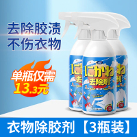 [3瓶装]衣服除胶剂不伤结构胶清洗剂美缝剂专用玻璃胶去发泡印花神器
