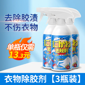 [3瓶装]衣服除胶剂不伤结构胶清洗剂美缝剂专用玻璃胶去发泡印花神器