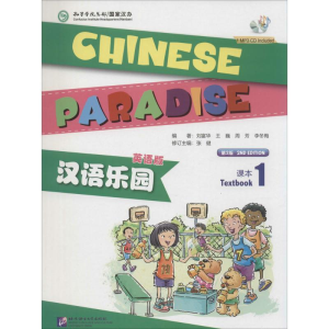 [M]汉语乐园课本-9787561938980