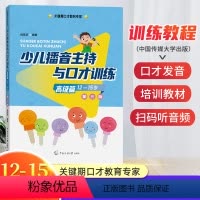 [正版]高级篇(12-15岁)少儿播音主持与口才训练第三版 肖弦弈编著关键期口才教育专家语音发声诗歌看图说话中传媒大学