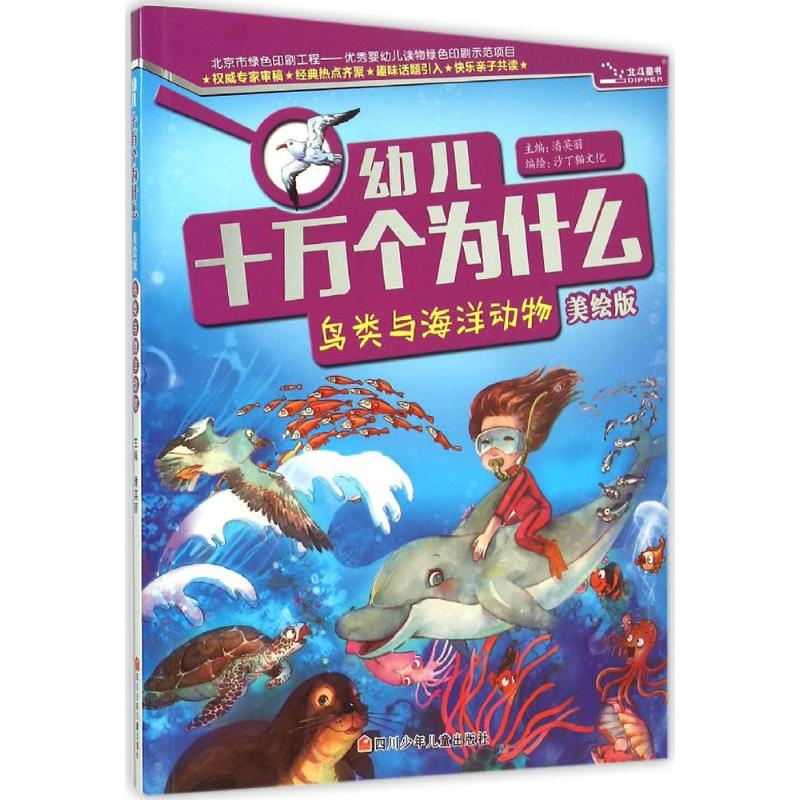 [M]鸟类与海洋动物-9787536570146