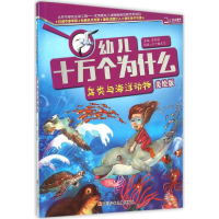 [M]鸟类与海洋动物-9787536570146