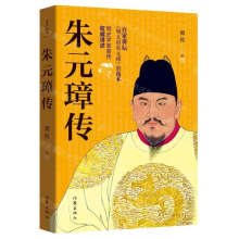 [M]朱元璋传-9787521204407