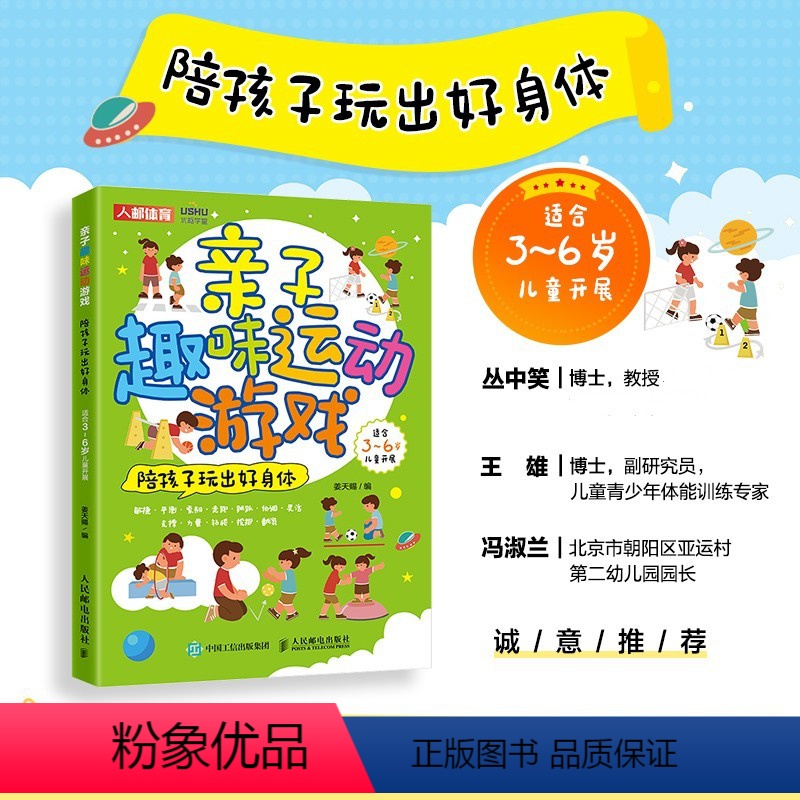 [正版]亲子趣味运动游戏 陪孩子玩出好身体