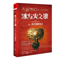 [正版新书]冰与火之歌卷一权力的游戏上中下全3册中文版乔治R.R马丁荣获艾美奖奇幻经典史诗魔幻小说书籍外国文学魔法奇幻