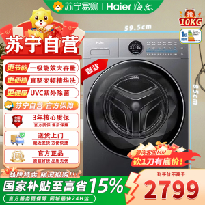 海尔(Haier)[云溪4.0 ]10公斤滚筒洗衣机家用全自动除菌螨大容量洗脱XQG100-SEU65DHU1