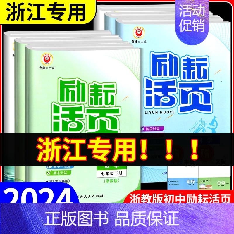 英语 [人教版] 八年级上 [正版]励耘活页七年级八年级九年级上册下册语文数学英语科学中国历史人教版浙教版初中生必刷题