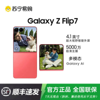 三星Galaxy Z Flip7(SM-F7660)12GB+256GB 珊瑚红 折叠屏手机 大视野智能外屏5000万高清主摄多模态Galaxy AI