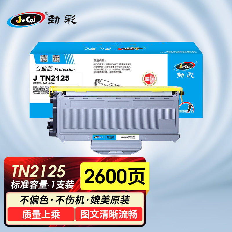 劲彩 J TN2125/LT2822/LT2922/SP1200(粉盒) 适用兄弟HL-2140 联想LT2822专业版