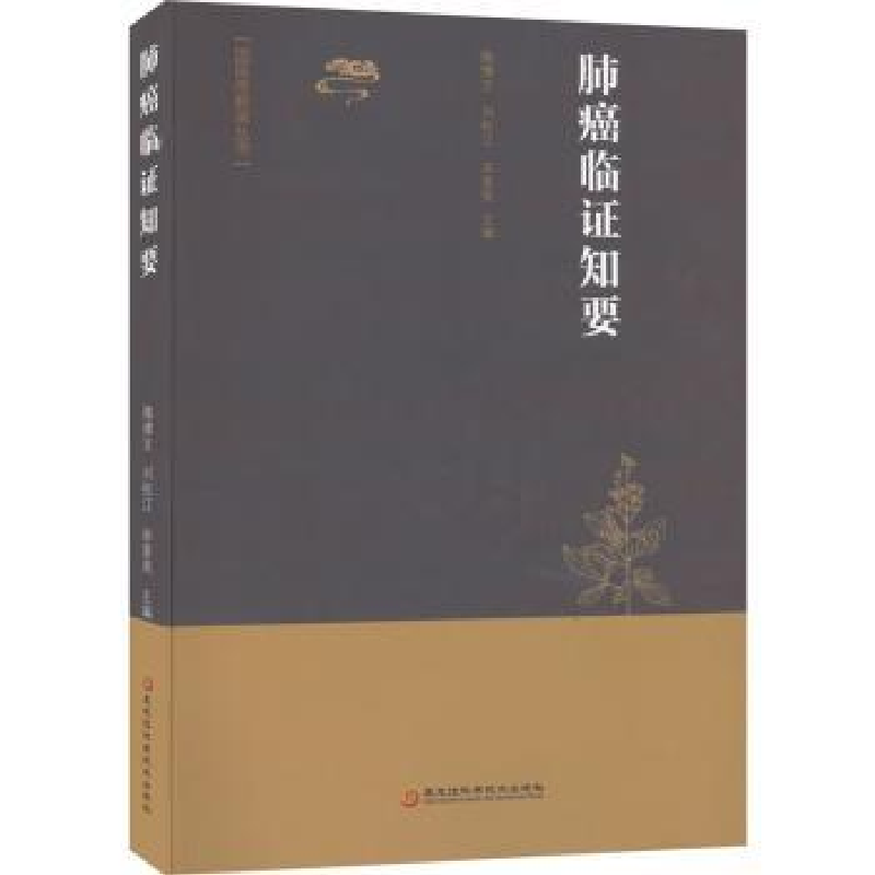 音像肺癌临知要隋博文,刘松江,宋爱英主编