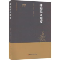 音像肺癌临知要隋博文,刘松江,宋爱英主编