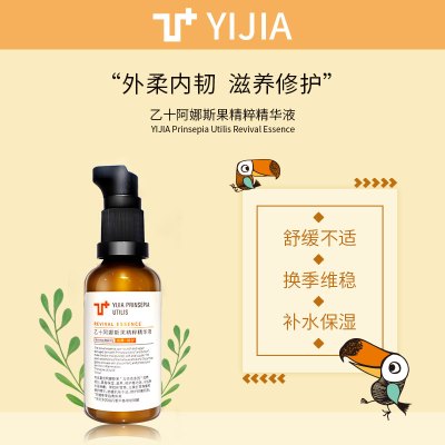 乙十阿娜斯果精粹精华液-保湿舒敏润养弹嫩强韧屏障呵护敏感肌