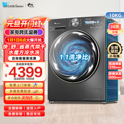 小天鹅(Little Swan)10KG滚筒洗衣机洗烘一体 小乌梅1.1洗净比水魔方TD100SC83家电国家政府补贴
