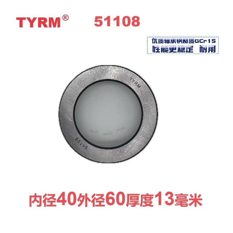 TYRM 推力球轴承 51108 套