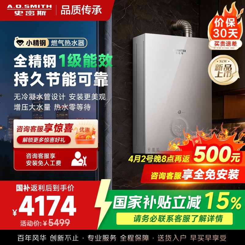 AO史密斯佳尼特JSLQ28-TJE5一级能效防冻燃气热水器智能增压零冷水无冷凝水管大水量新品
