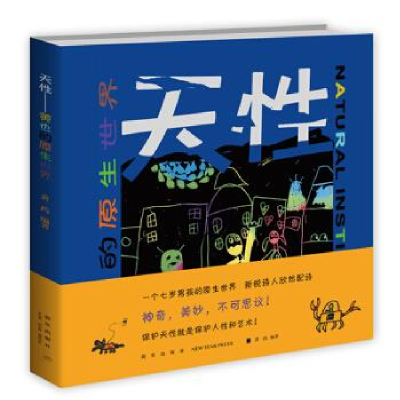 正版新书]天性-黄色的原生世界黄药9787513319799
