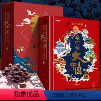 3D立体书-我们的大中国 [正版]我们的大中国3d立体书小学生儿童绘本故事书硬壳3-6-8岁以上男孩女孩读物翻翻书玩具幼