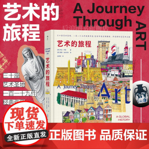 艺术的旅程 阿龙·罗森 著 穿越艺术世界的时空旅行 三十座文明之城 沉浸式体验艺术诞生 了解全球艺术 艺术
