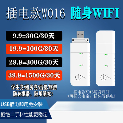 USB插电款随身WiFi 免插卡便携式网卡全网通无月租随用随充9.9