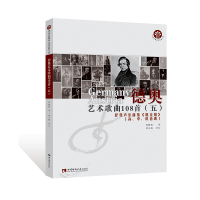 正版新书]德奥艺术歌曲108首:高、中、低音调:五:舒曼声乐套曲《